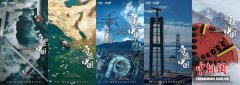 书写大地壮丽奇迹 总台纪录片《奇迹中国》播出受关注